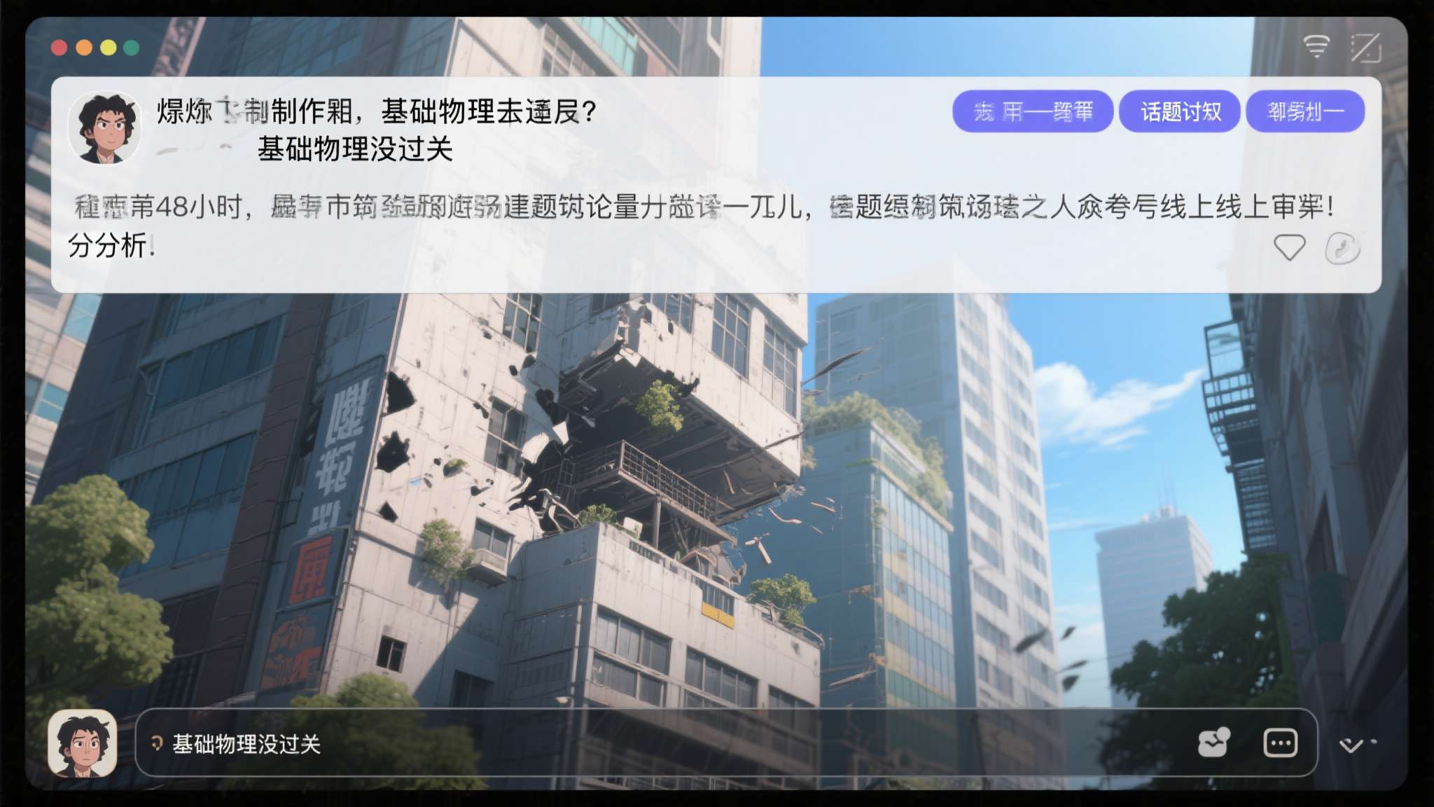 相关截图迅速在各大平台扩散，评论区炸开了锅。有人嘲讽制作组"基础物理没过关"，也